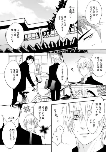 [Kano Shiuko] Sasakure Chronicle Fhentai - Page 66