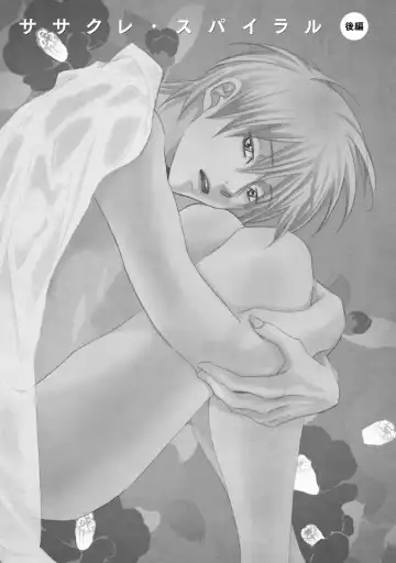 [Kano Shiuko] Sasakure Chronicle Fhentai - Page 81