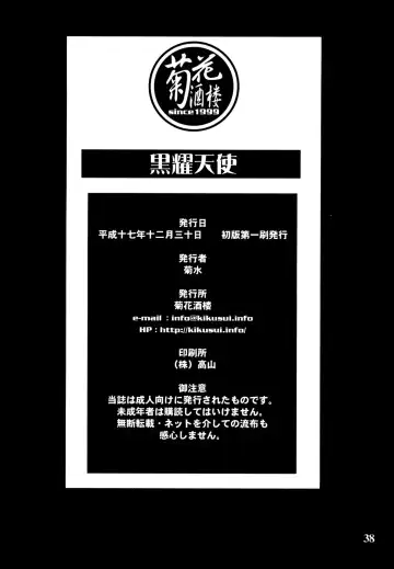 [Kikusui] Kokuyou Tenshi Fhentai - Page 37