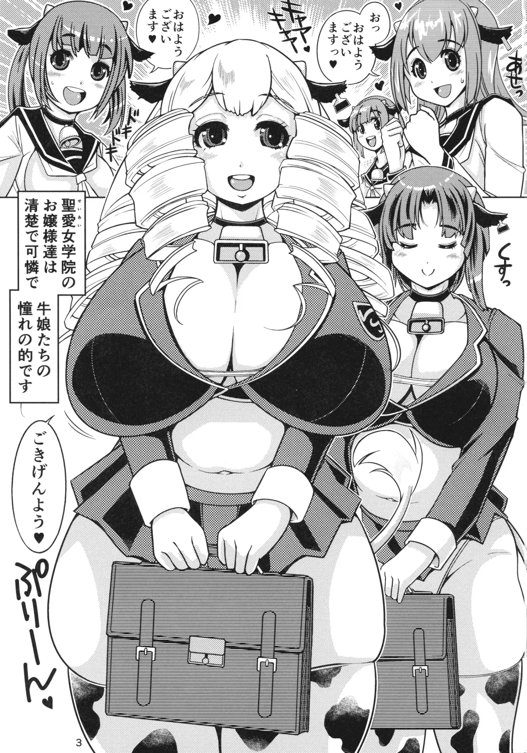 [Nanashimushi] Futanari Ushimusume Gakuen Fhentai - Page 3