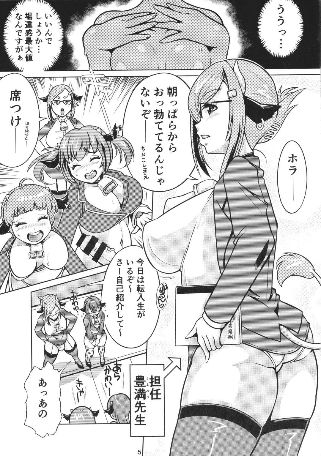 [Nanashimushi] Futanari Ushimusume Gakuen Fhentai - Page 5