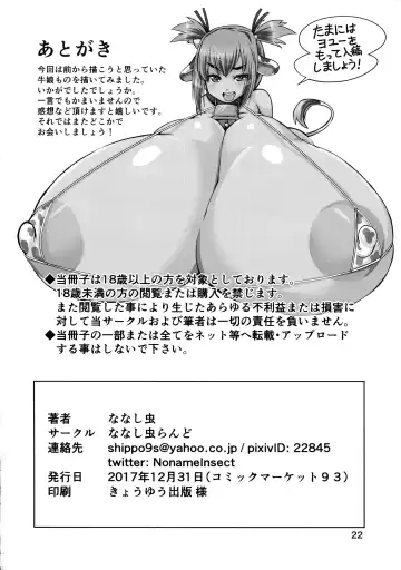 [Nanashimushi] Futanari Ushimusume Gakuen Fhentai - Page 22