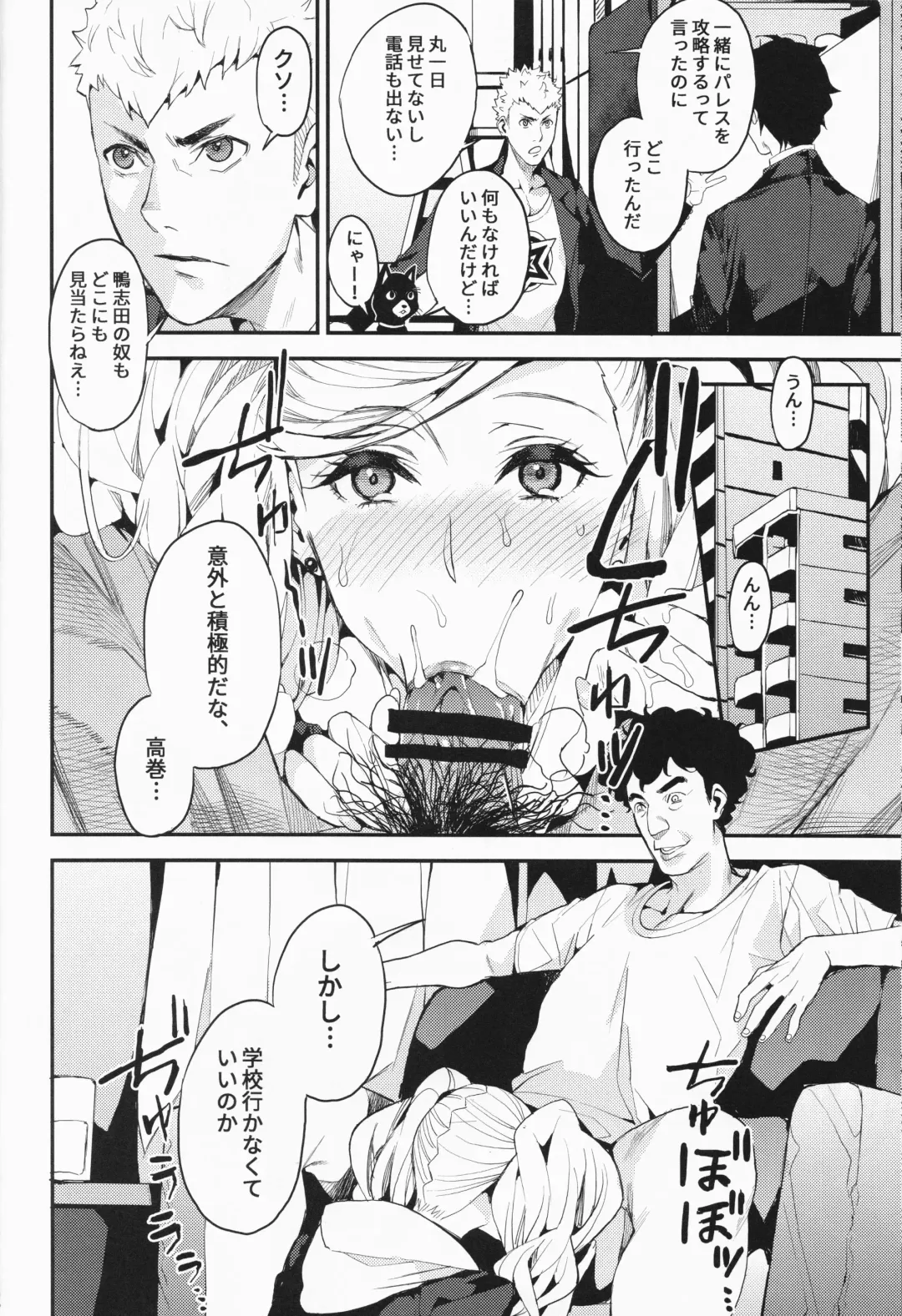 [Azukiko] Panther Kaitou no Shikkaku Fhentai - Page 23