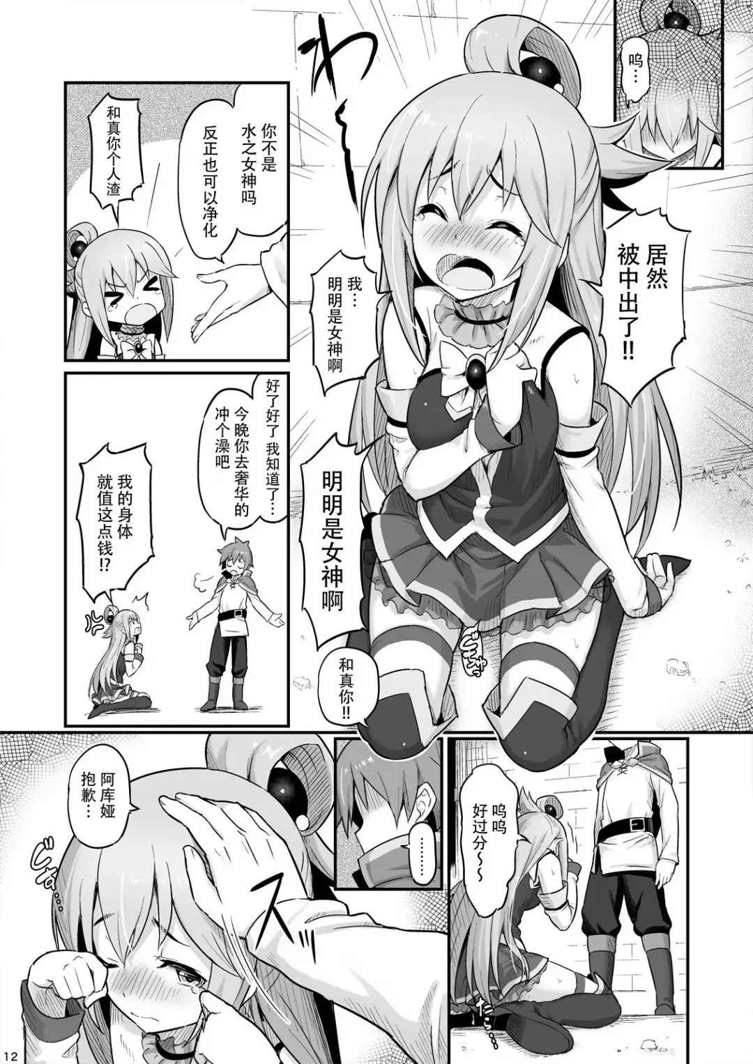 [Piro] Damegami-sama wa Nomisugi ni Gochuui o! Fhentai - Page 14