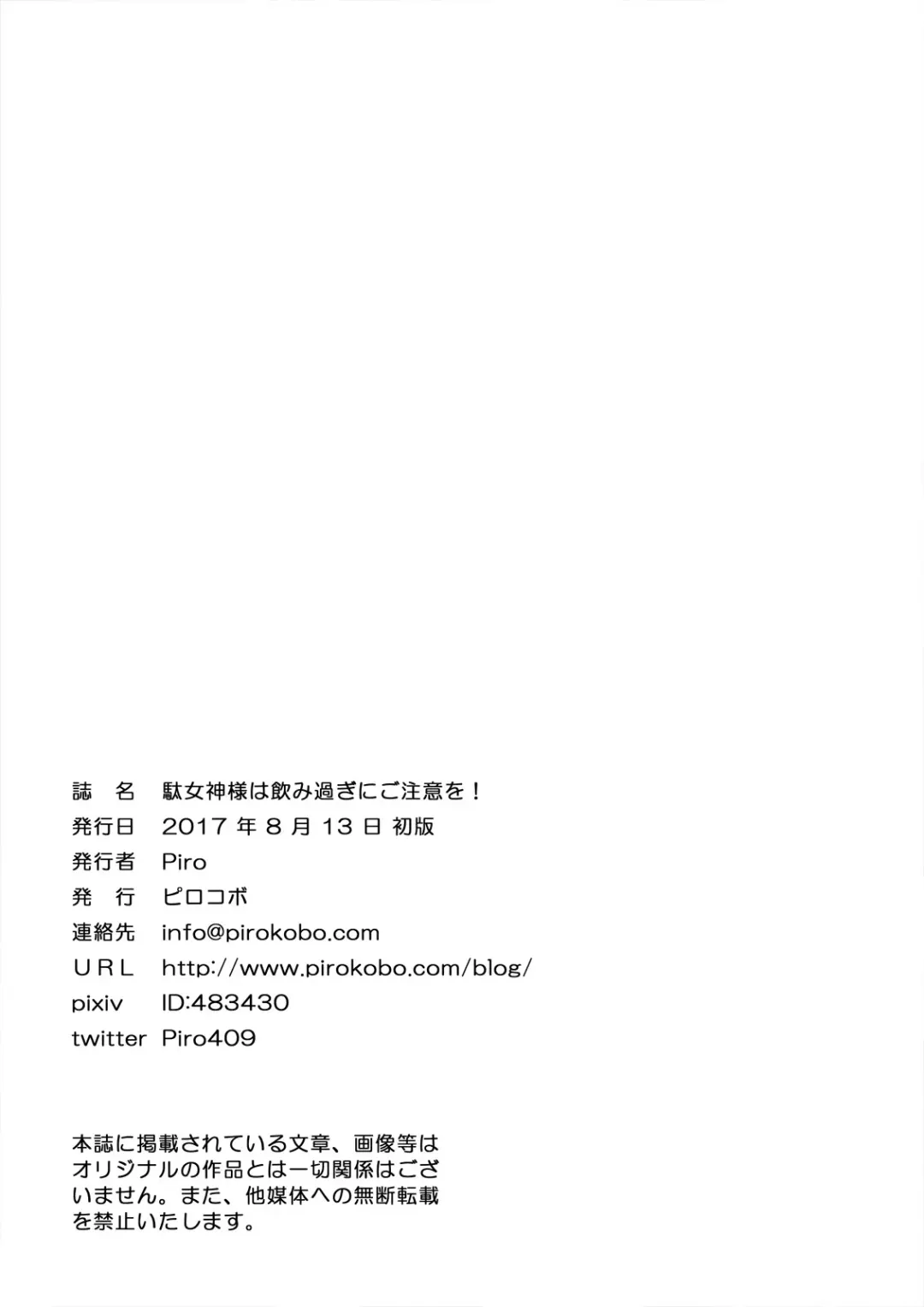 [Piro] Damegami-sama wa Nomisugi ni Gochuui o! Fhentai - Page 28