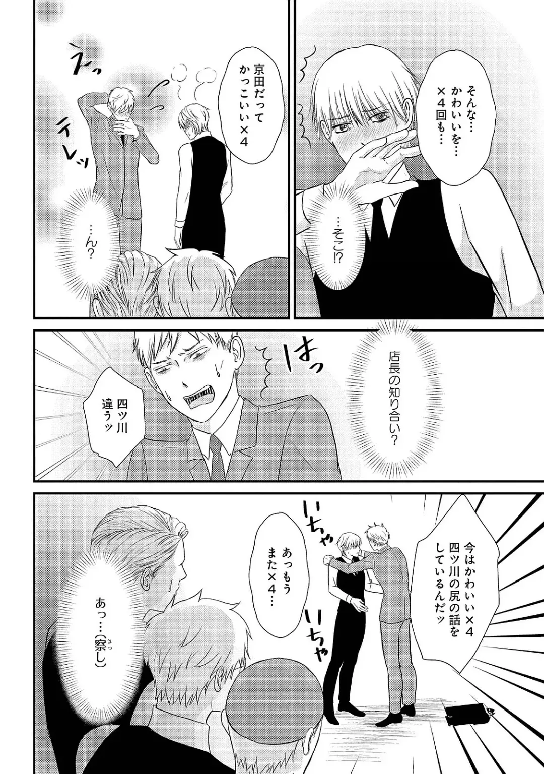 [Omoimi] Romance to Jealousy Fhentai - Page 100