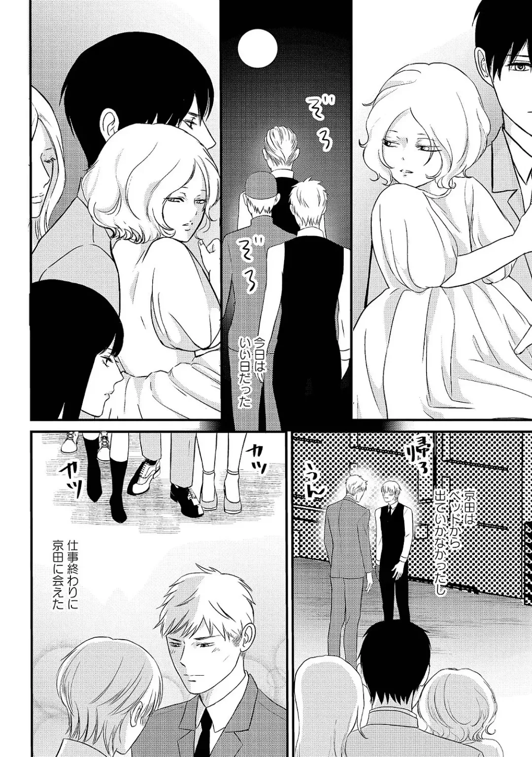 [Omoimi] Romance to Jealousy Fhentai - Page 102