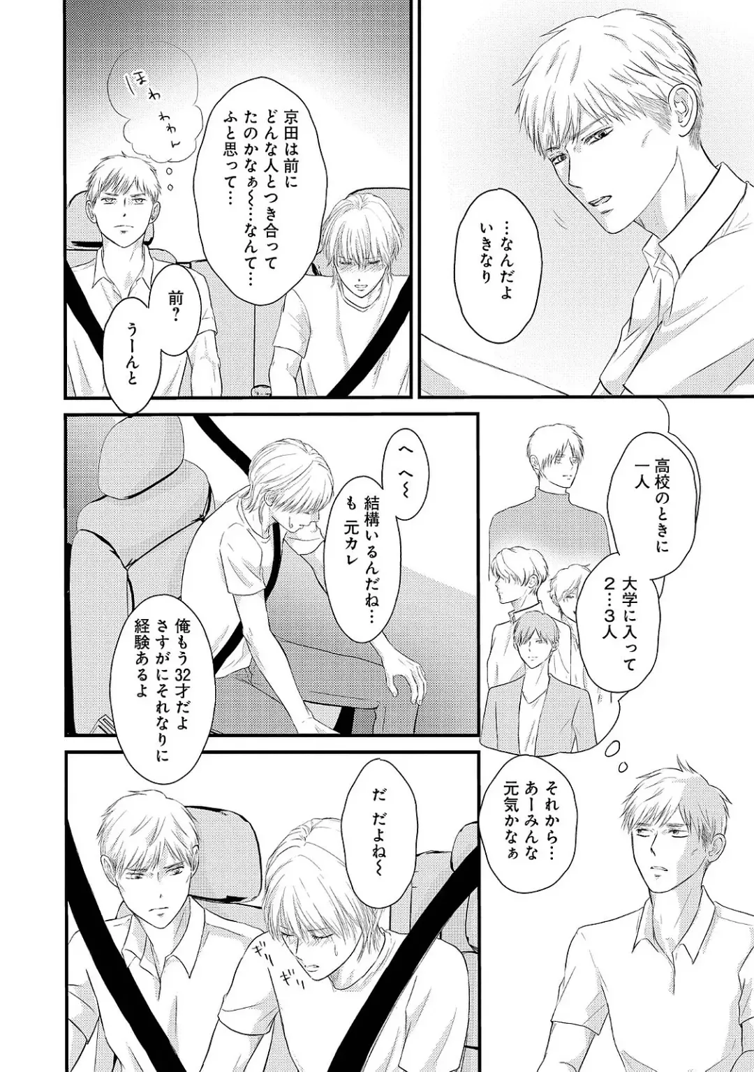 [Omoimi] Romance to Jealousy Fhentai - Page 154