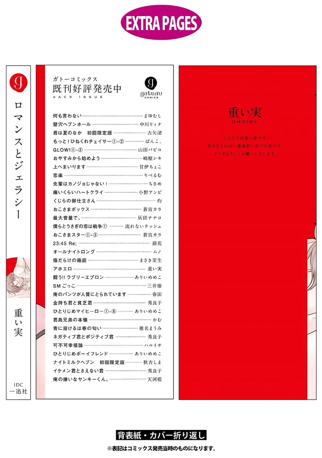 [Omoimi] Romance to Jealousy Fhentai - Page 166