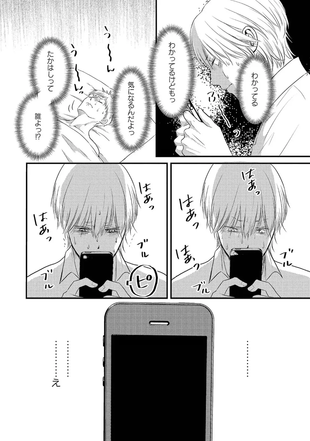 [Omoimi] Romance to Jealousy Fhentai - Page 38