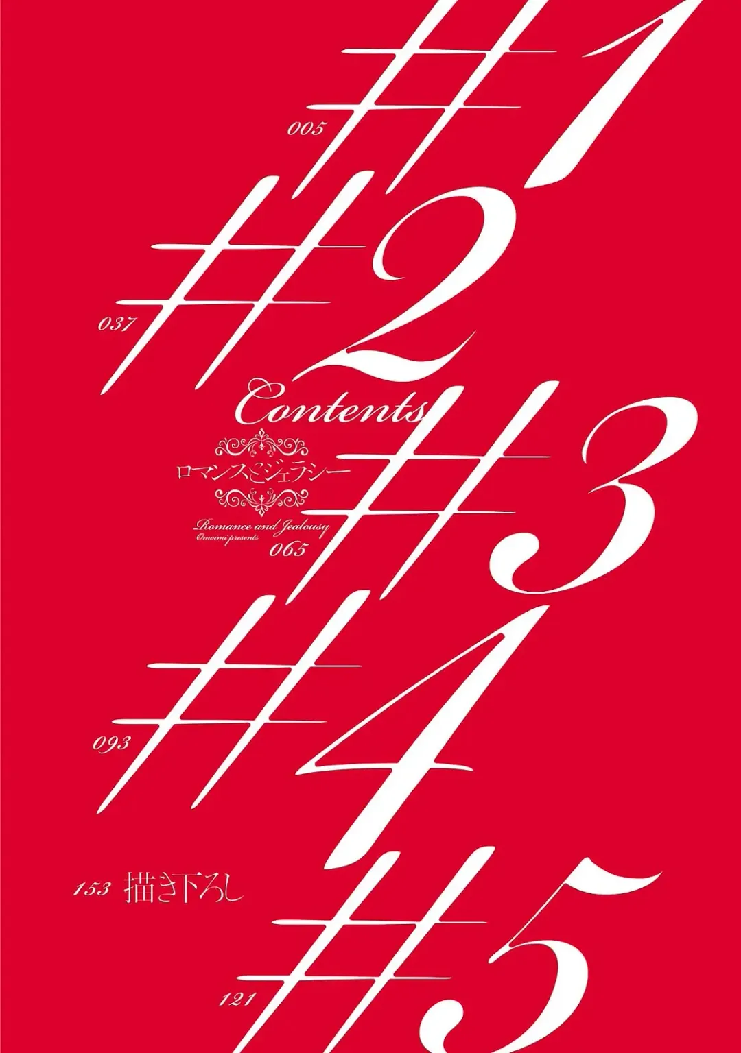 [Omoimi] Romance to Jealousy Fhentai - Page 4