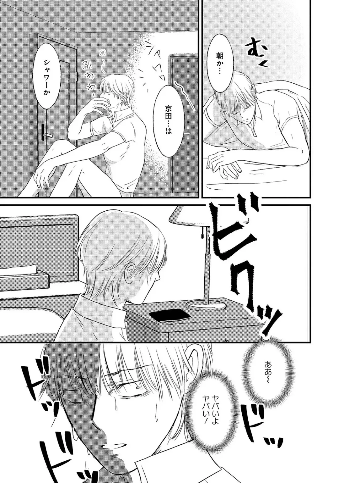 [Omoimi] Romance to Jealousy Fhentai - Page 53