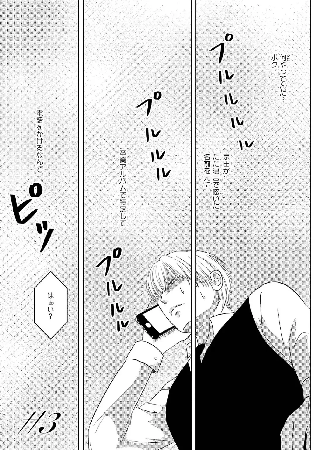 [Omoimi] Romance to Jealousy Fhentai - Page 65