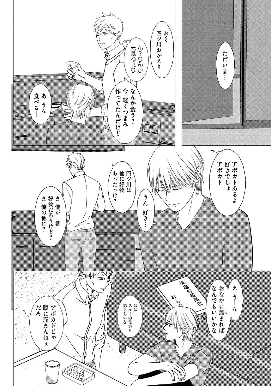 [Omoimi] Romance to Jealousy Fhentai - Page 68