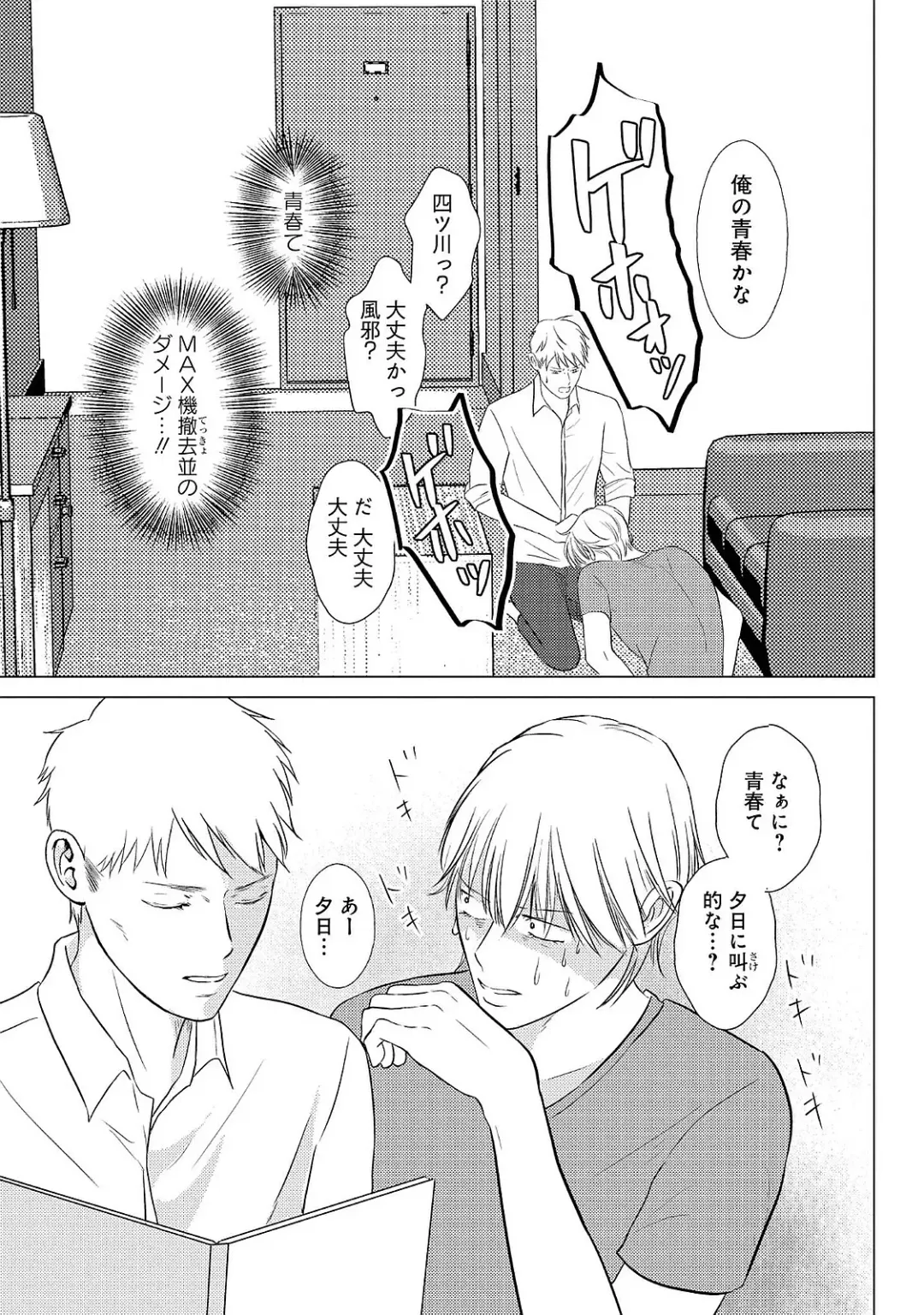 [Omoimi] Romance to Jealousy Fhentai - Page 73