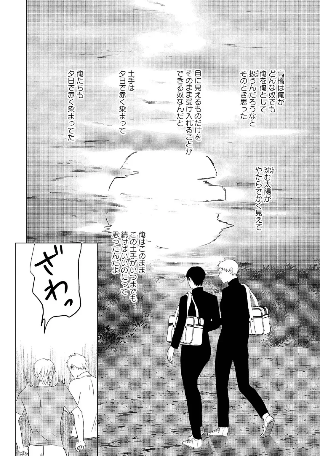 [Omoimi] Romance to Jealousy Fhentai - Page 78