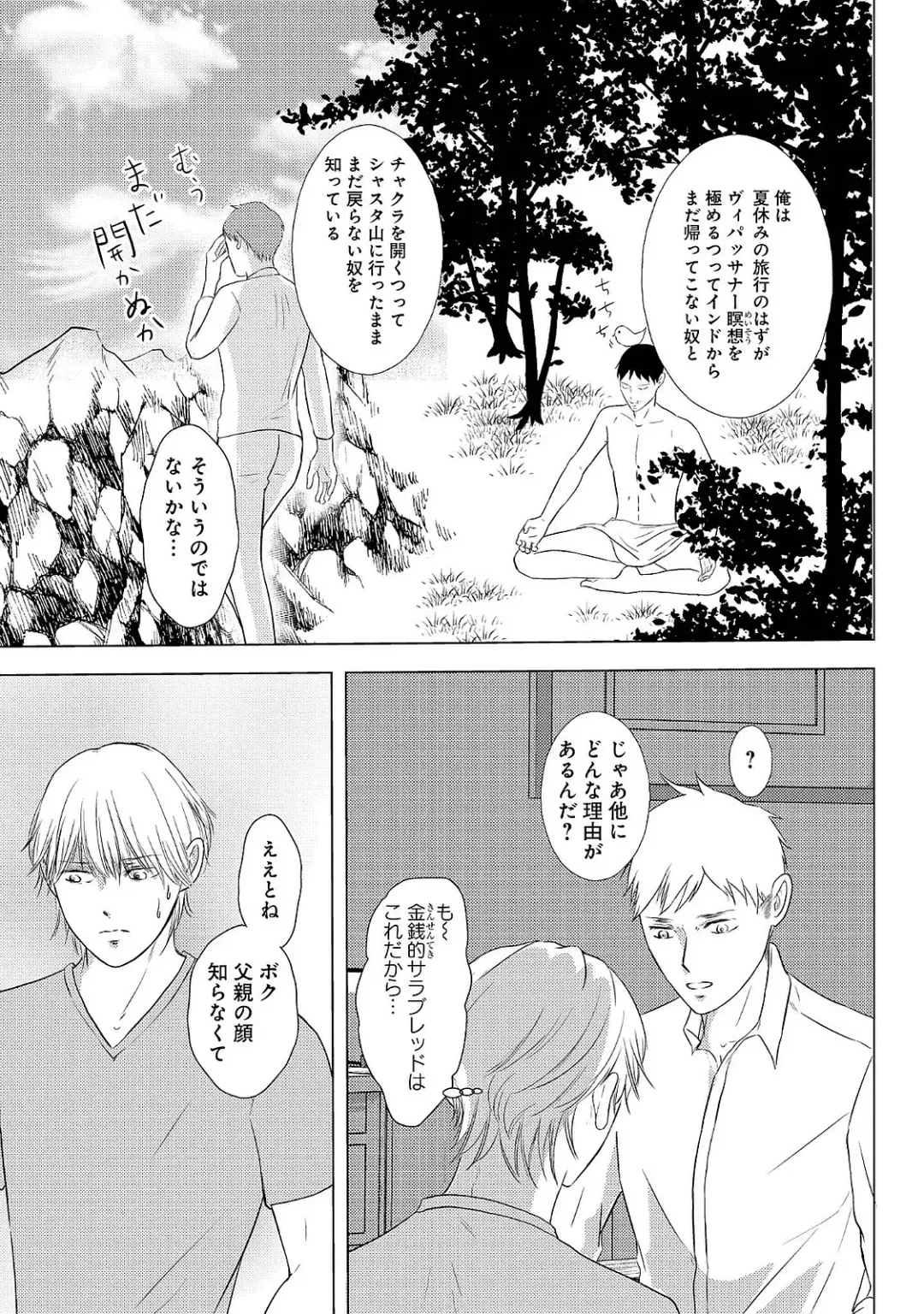 [Omoimi] Romance to Jealousy Fhentai - Page 83