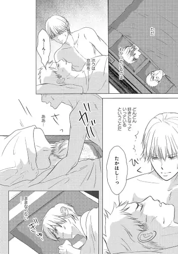 [Omoimi] Romance to Jealousy Fhentai - Page 92