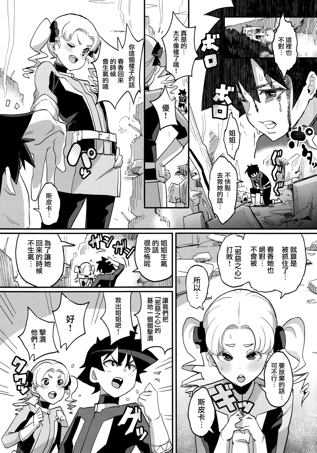 [Chimosaku] Onee-chan… Sennou sarechatta mazomesu kaizou akuochi-hen Fhentai - Page 3