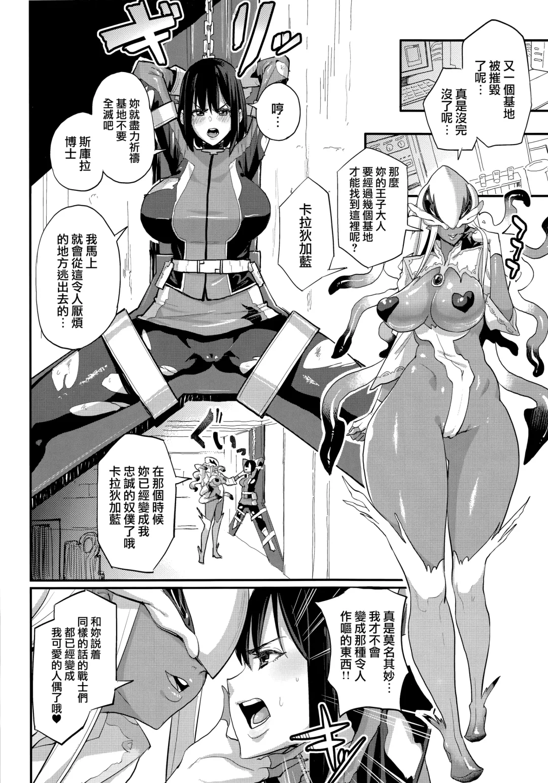 [Chimosaku] Onee-chan… Sennou sarechatta mazomesu kaizou akuochi-hen Fhentai - Page 4