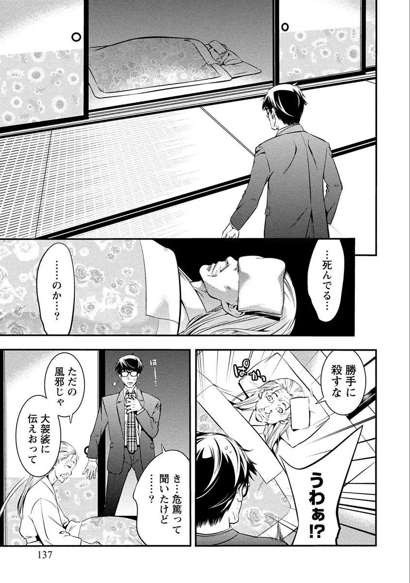 [Shigaoka Touki] Ama Pure - Sweet & Pure Fhentai - Page 137