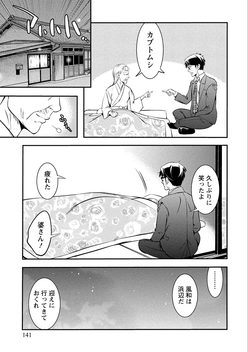 [Shigaoka Touki] Ama Pure - Sweet & Pure Fhentai - Page 141