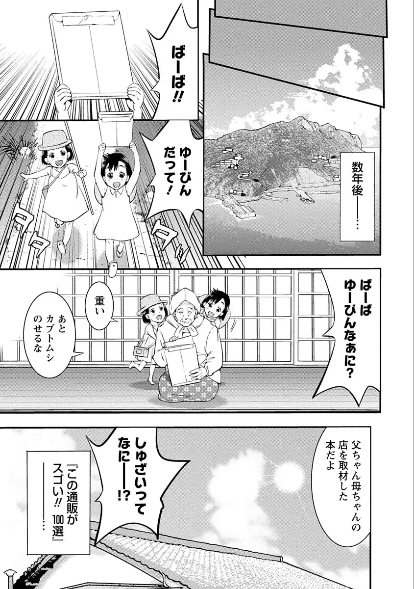 [Shigaoka Touki] Ama Pure - Sweet & Pure Fhentai - Page 159