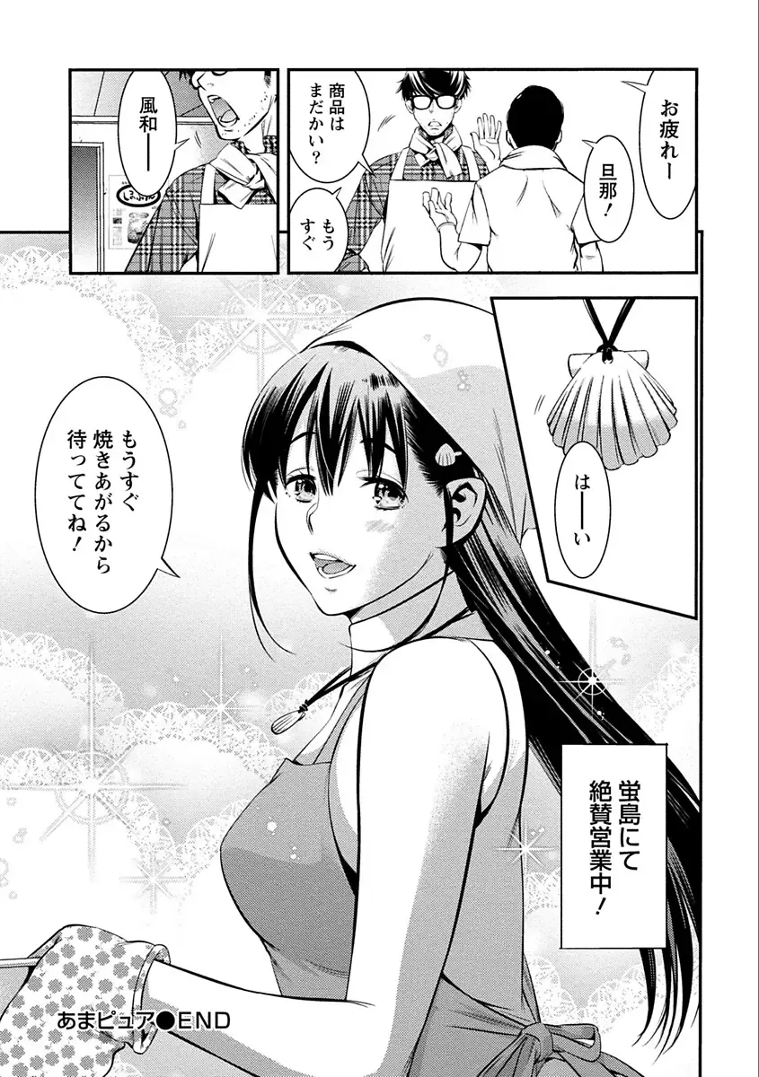 [Shigaoka Touki] Ama Pure - Sweet & Pure Fhentai - Page 161