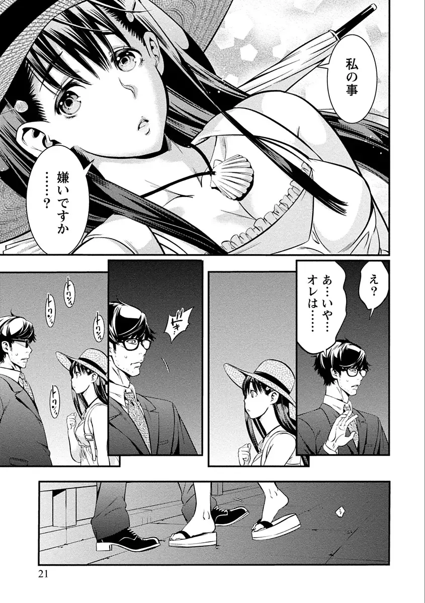 [Shigaoka Touki] Ama Pure - Sweet & Pure Fhentai - Page 21