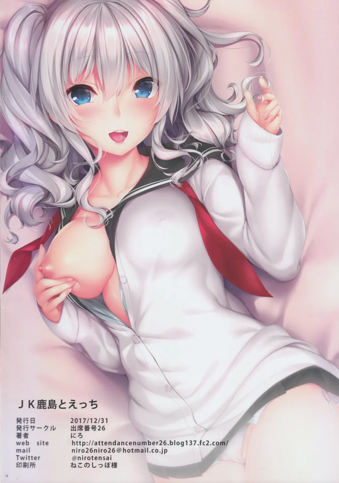 [Niro] JK Kashima to Ecchi Fhentai - Page 18