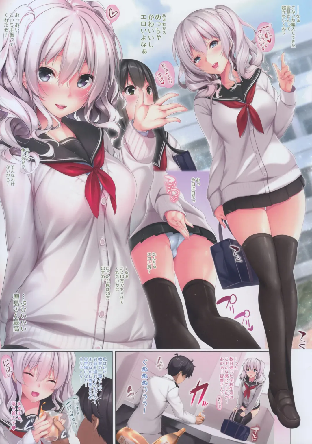 [Niro] JK Kashima to Ecchi Fhentai - Page 3