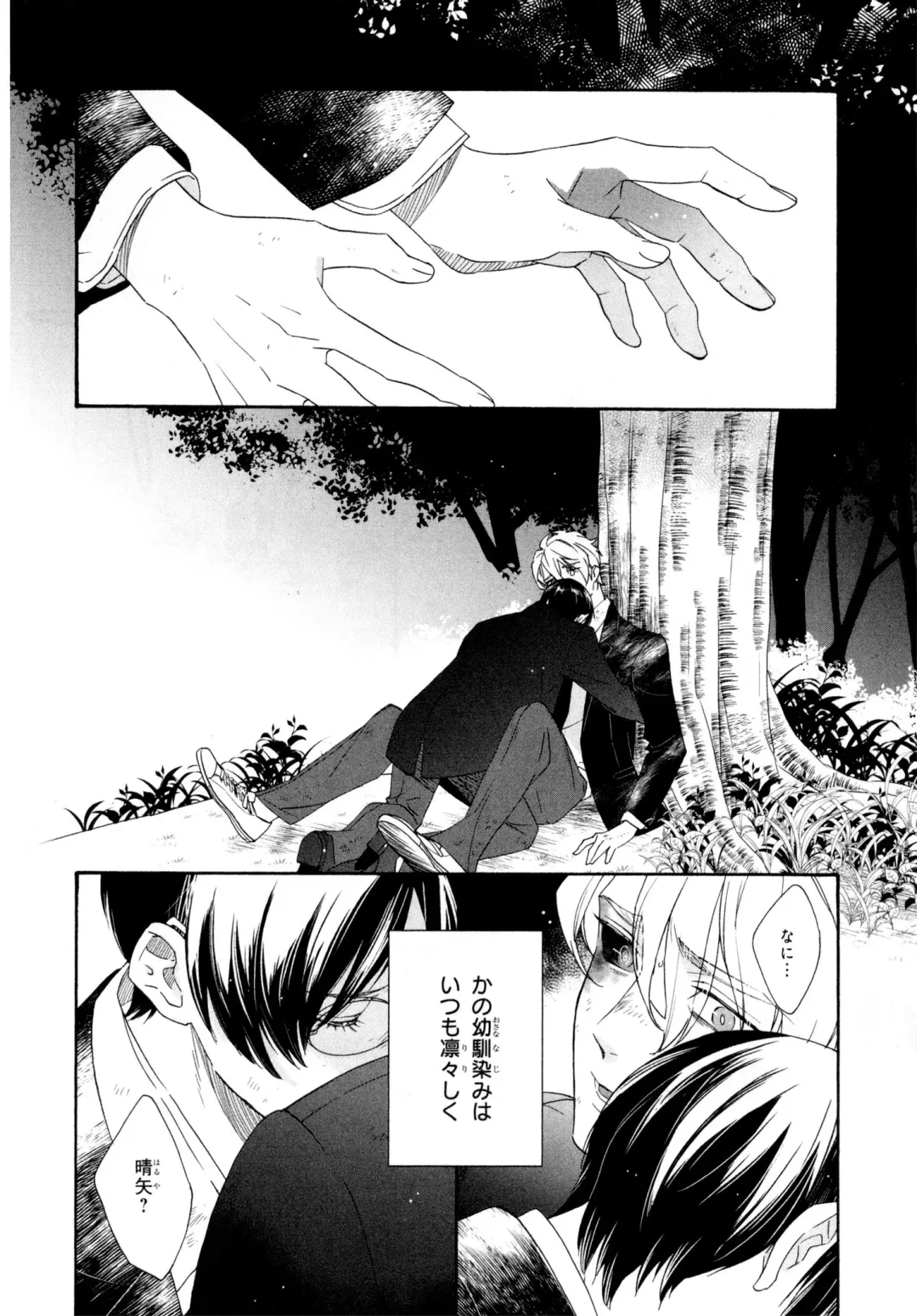 [Homerun-ken] Ezuke wa Yahan, Ano Heya de Fhentai - Page 158