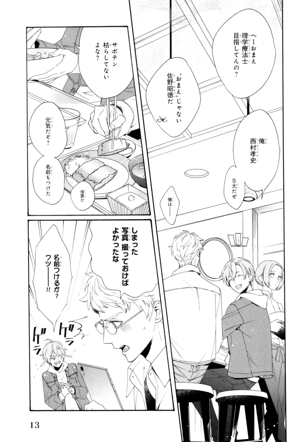 [Homerun-ken] Ezuke wa Yahan, Ano Heya de Fhentai - Page 17