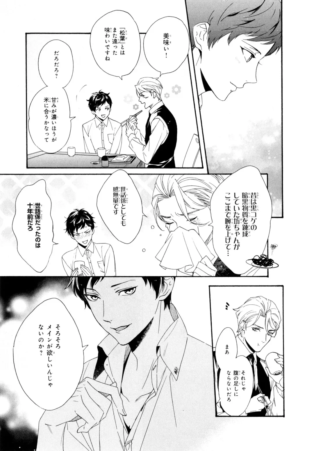 [Homerun-ken] Ezuke wa Yahan, Ano Heya de Fhentai - Page 77