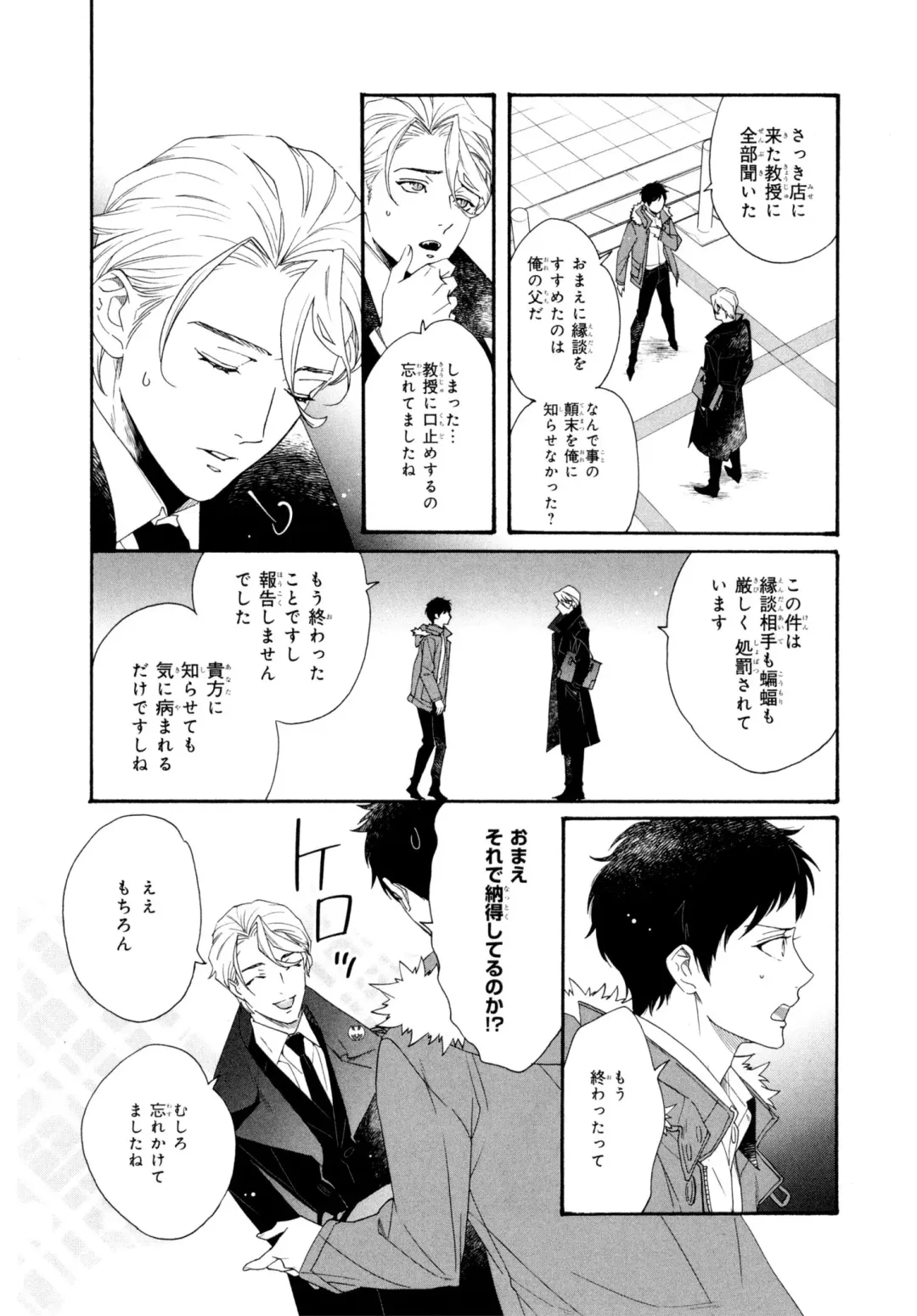 [Homerun-ken] Ezuke wa Yahan, Ano Heya de Fhentai - Page 92