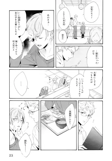 [Homerun-ken] Ezuke wa Yahan, Ano Heya de Fhentai - Page 27