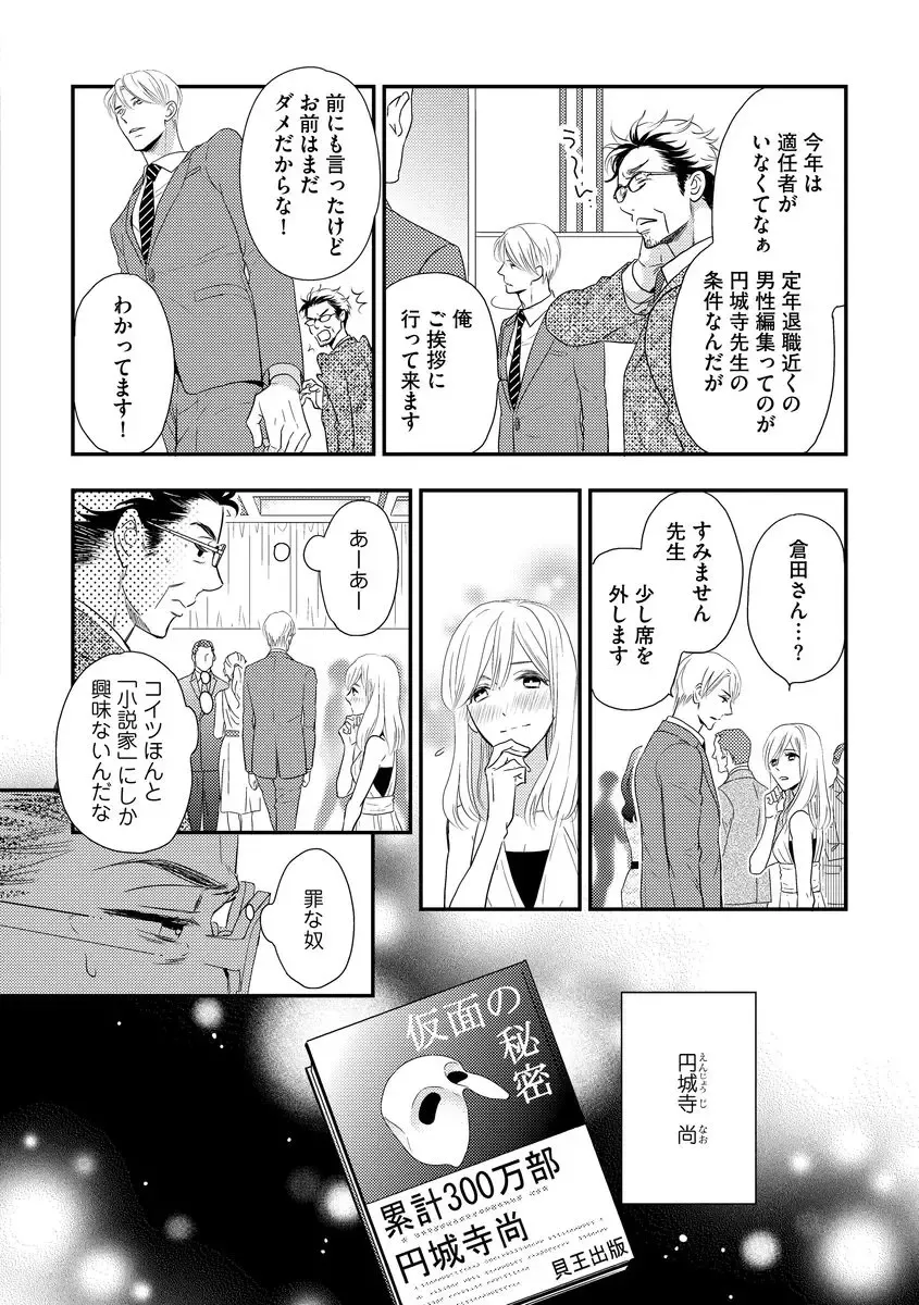 [Fujikawa Ruri] Saikou no Shousetsuka Fhentai - Page 10