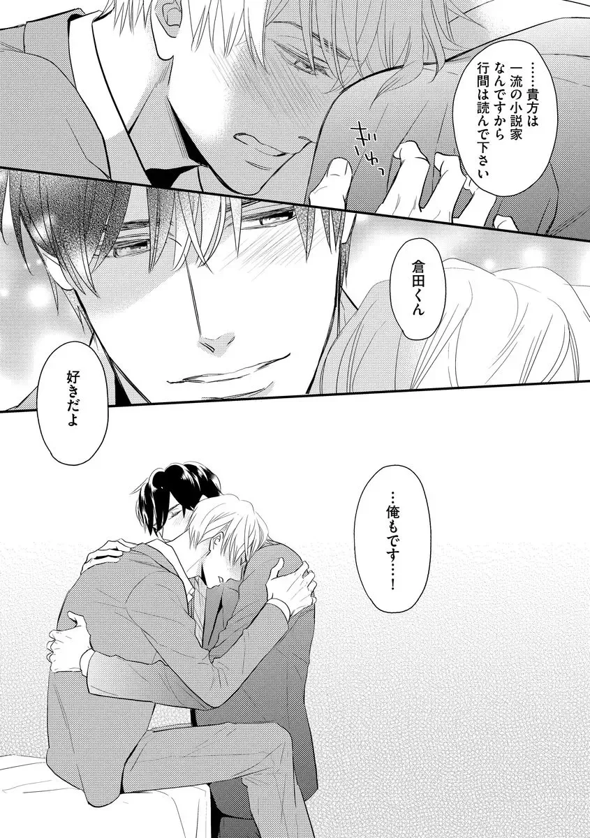 [Fujikawa Ruri] Saikou no Shousetsuka Fhentai - Page 135