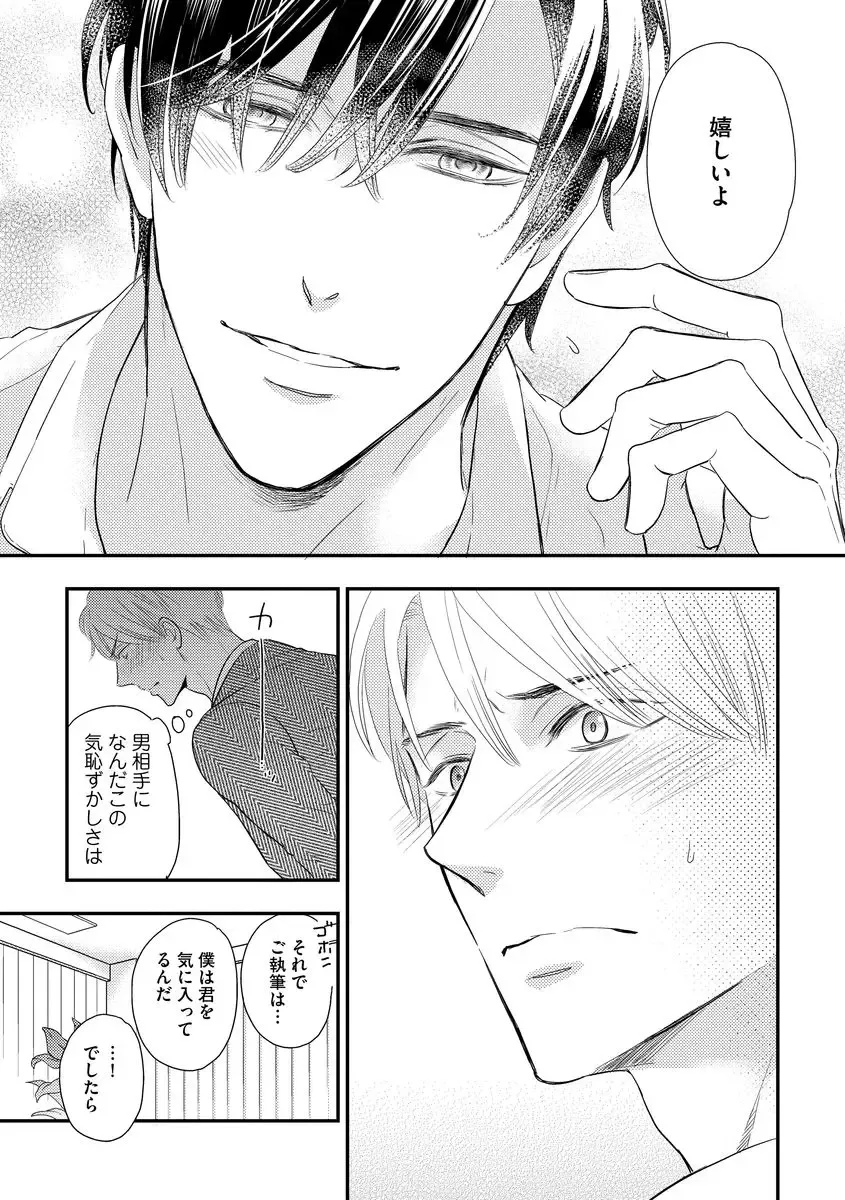 [Fujikawa Ruri] Saikou no Shousetsuka Fhentai - Page 19