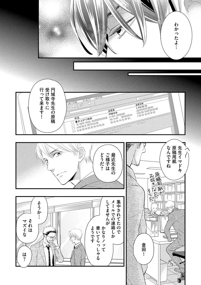 [Fujikawa Ruri] Saikou no Shousetsuka Fhentai - Page 25