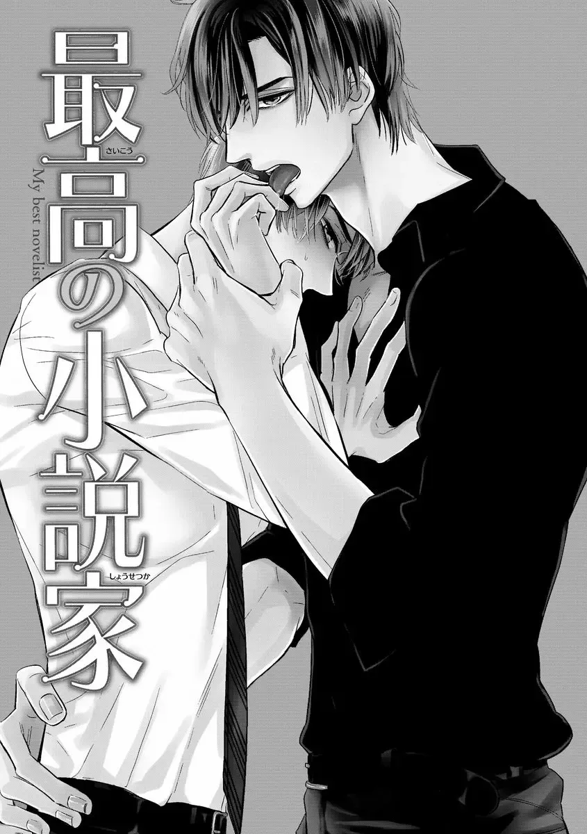 [Fujikawa Ruri] Saikou no Shousetsuka Fhentai - Page 41