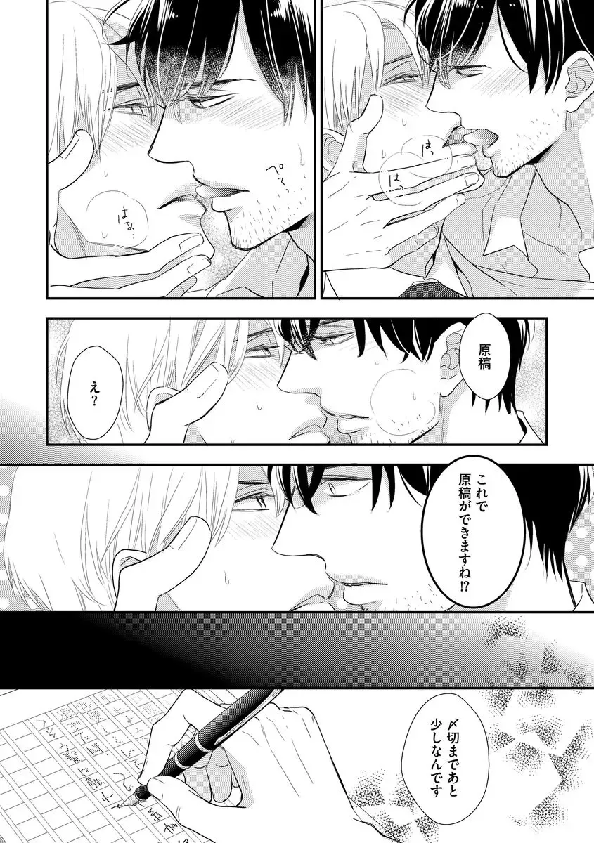 [Fujikawa Ruri] Saikou no Shousetsuka Fhentai - Page 72