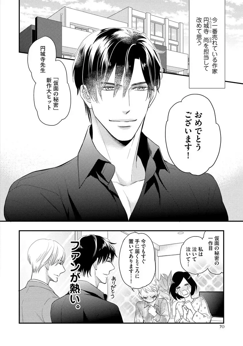 [Fujikawa Ruri] Saikou no Shousetsuka Fhentai - Page 76