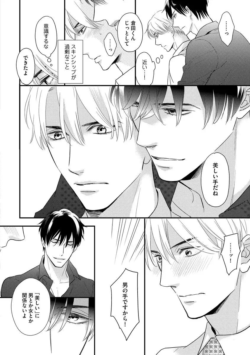 [Fujikawa Ruri] Saikou no Shousetsuka Fhentai - Page 82