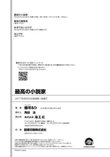 [Fujikawa Ruri] Saikou no Shousetsuka Fhentai - Page 182