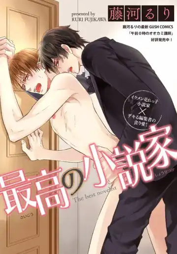 [Fujikawa Ruri] Saikou no Shousetsuka Fhentai - Page 190