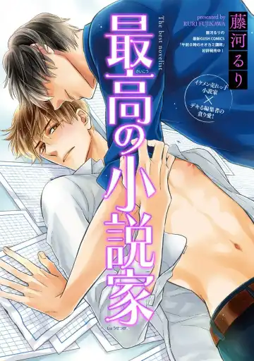 [Fujikawa Ruri] Saikou no Shousetsuka Fhentai - Page 192