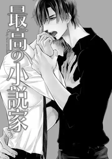 [Fujikawa Ruri] Saikou no Shousetsuka Fhentai - Page 41