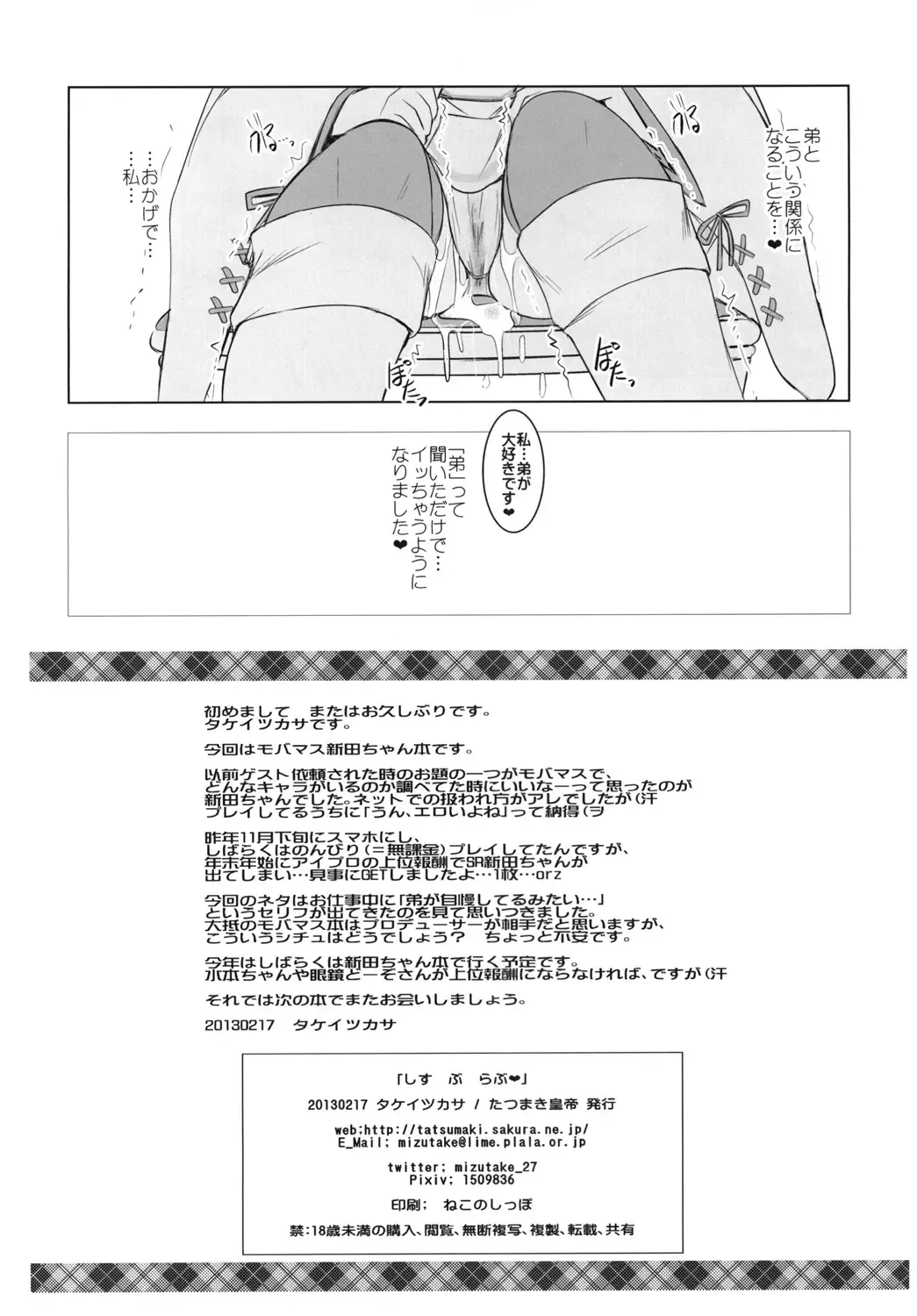 [Takei Tsukasa] Shisu x Bu x Love Fhentai - Page 25