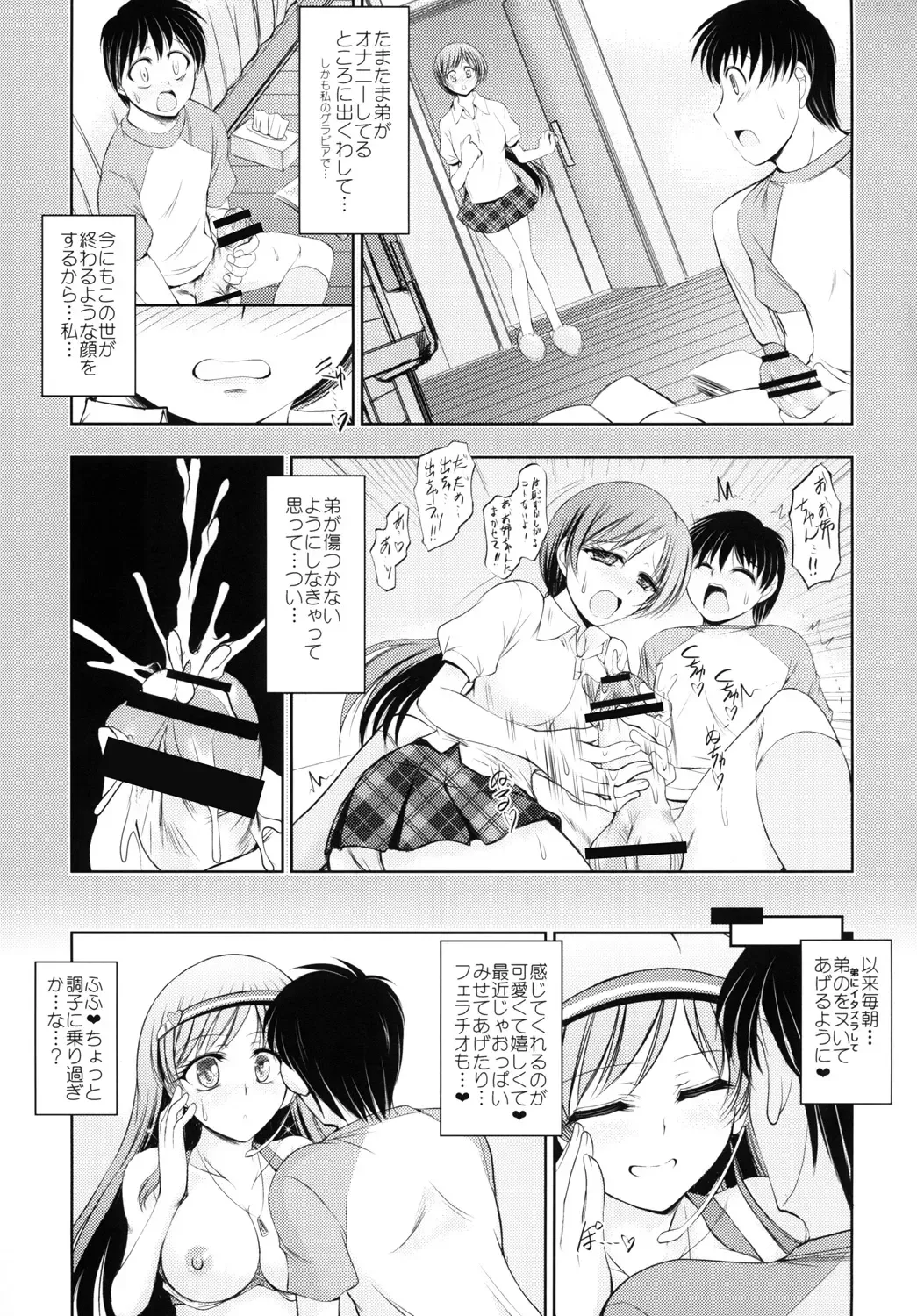 [Takei Tsukasa] Shisu x Bu x Love Fhentai - Page 6